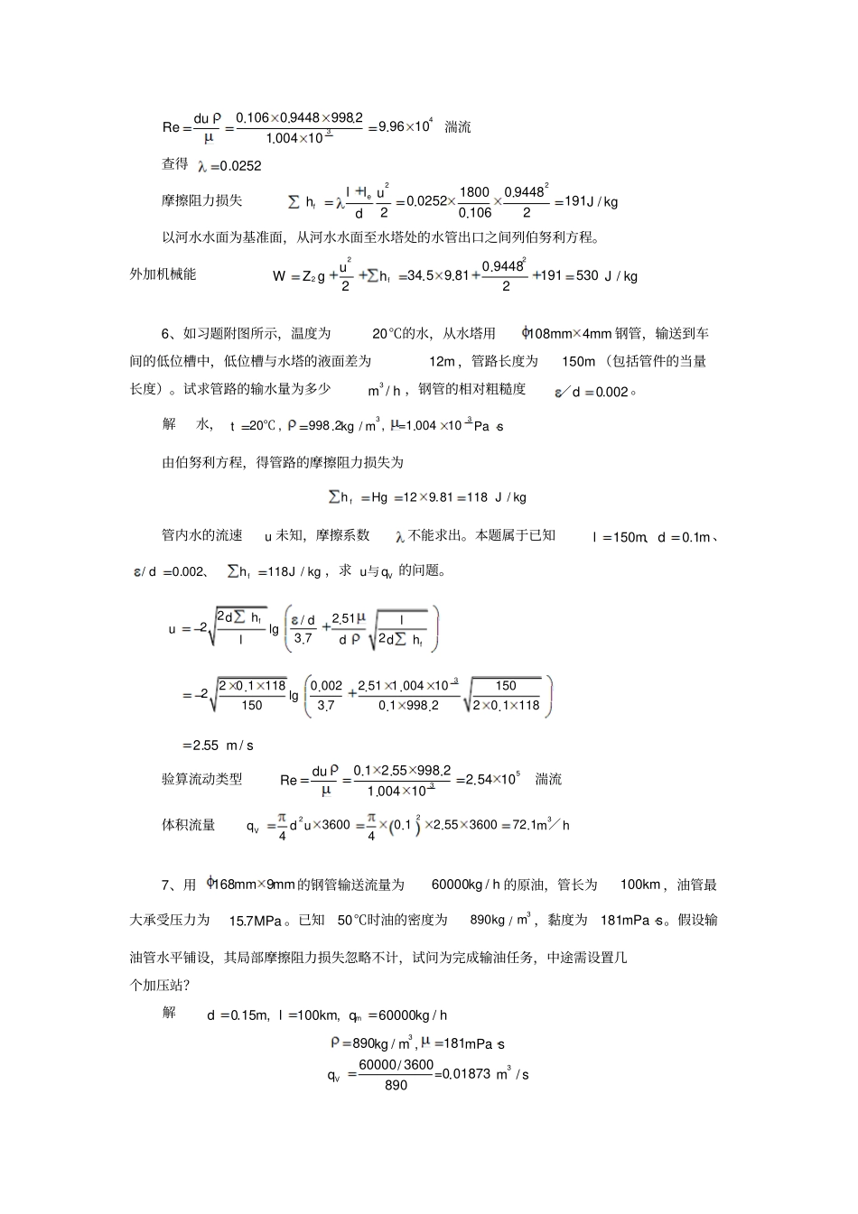 化工原理例题1_第3页