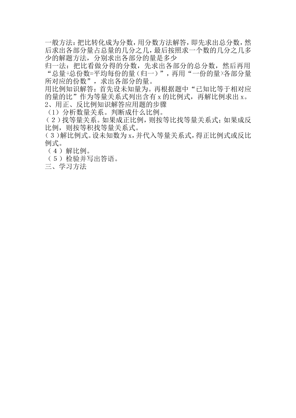 比和比例知识点_第3页