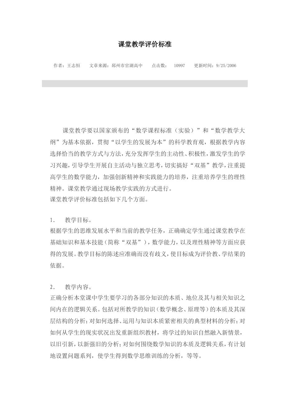 课堂教学评价标准_第1页