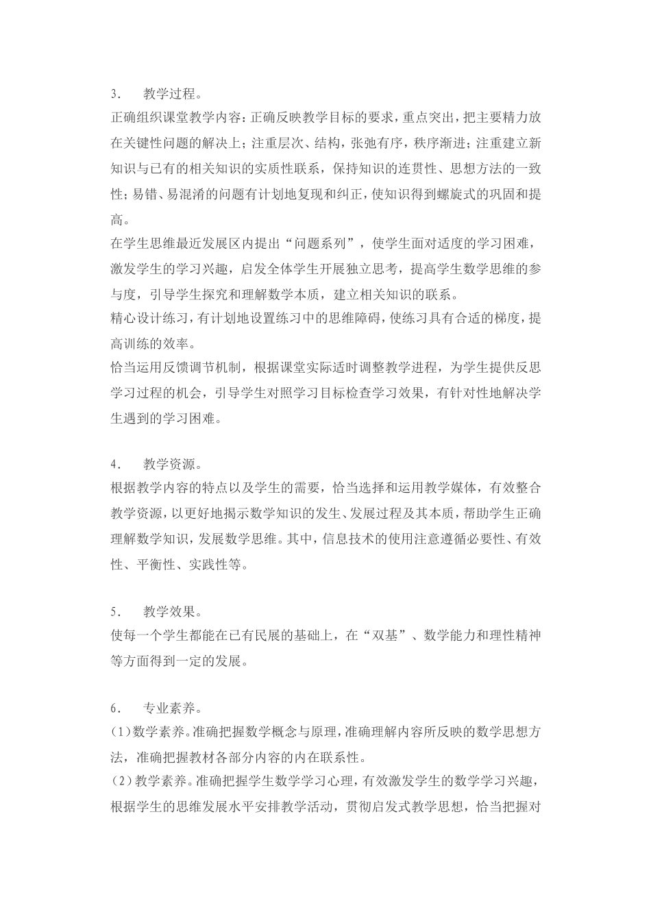 课堂教学评价标准_第2页
