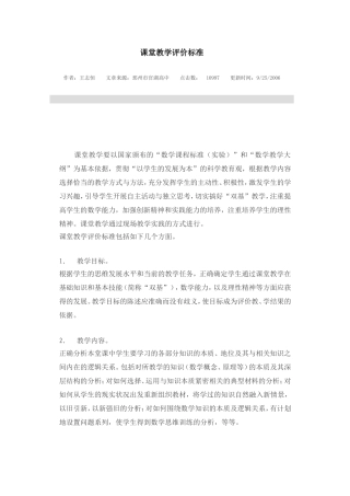 课堂教学评价标准