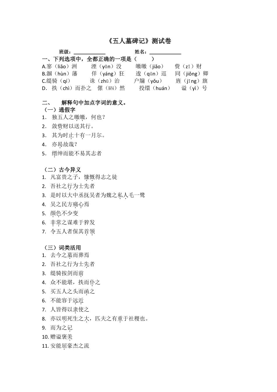 《五人墓碑记》测试卷_第1页
