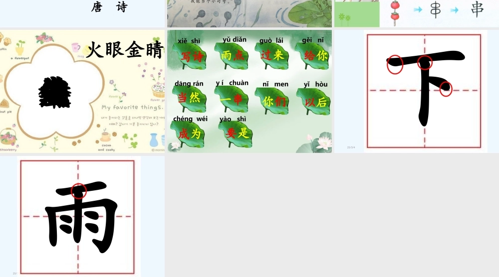 (部编)人教2011课标版一年级上册青蛙写诗-课件