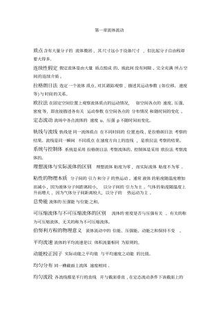 化工原理各章节知识点总结