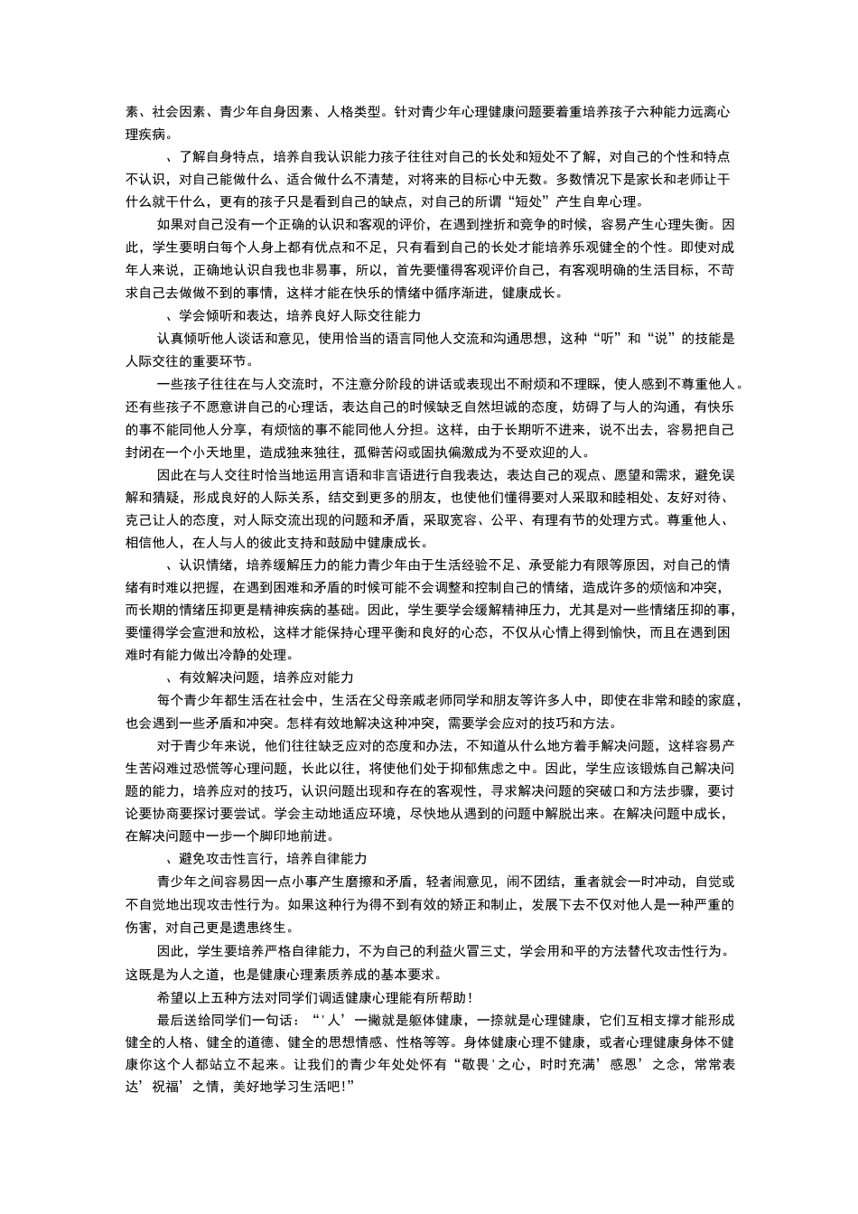 小学健康教育校本教材_第2页