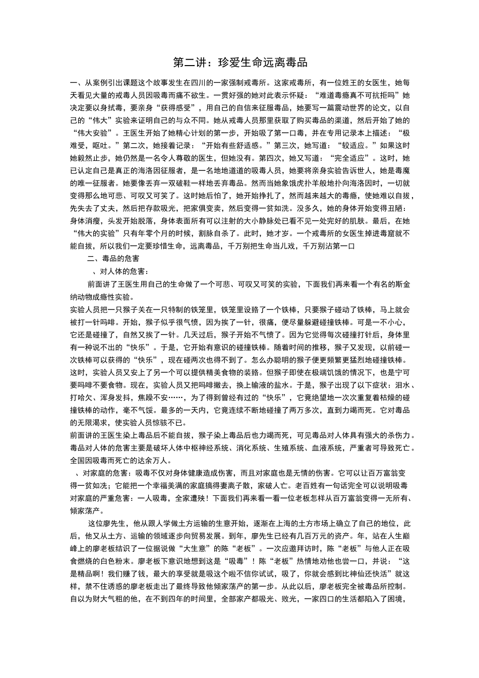 小学健康教育校本教材_第3页