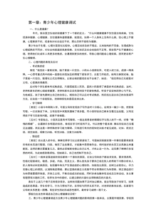 小学健康教育校本教材