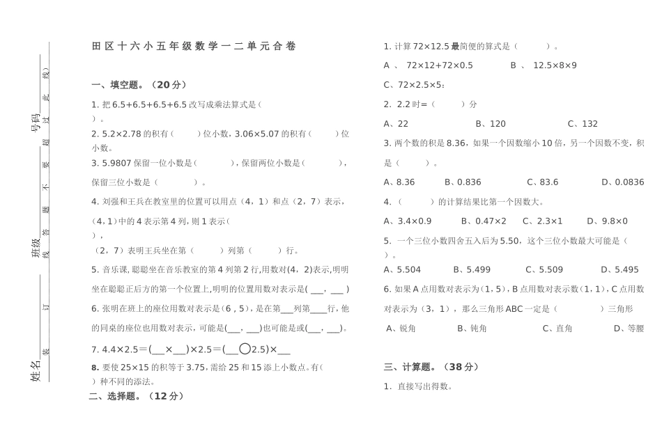 五数一二单元陈菲_第1页