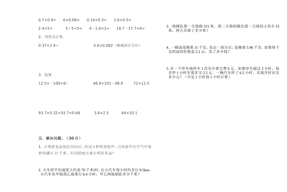 五数一二单元陈菲_第2页