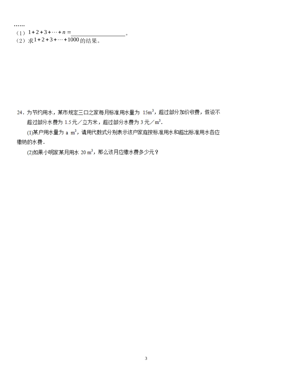 代数式单元测试卷_第3页