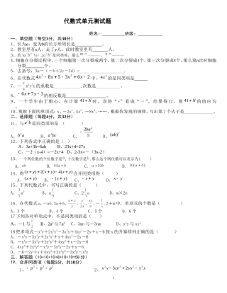 代数式单元测试卷