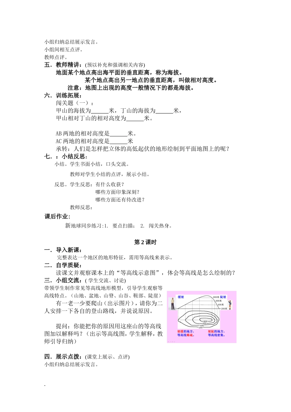 第二章-第2节地形图的判读1课时-教案_第2页