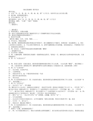 雨后的森林教学设计