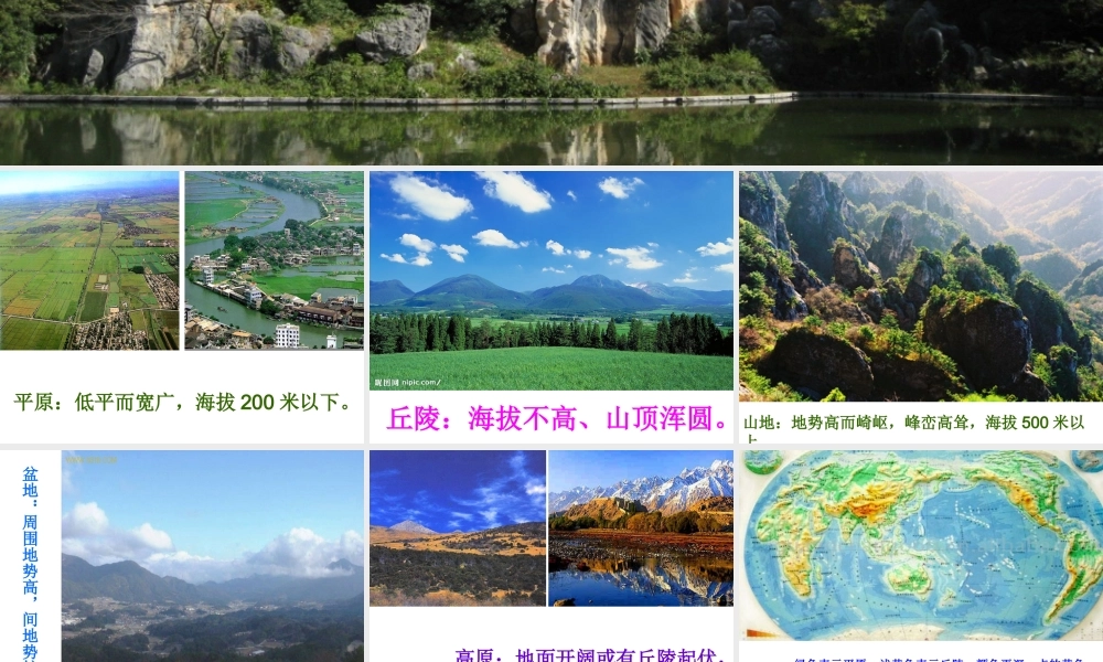 五上科学课件-地球表面的地形PPT