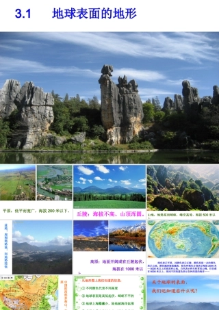 五上科学课件-地球表面的地形PPT