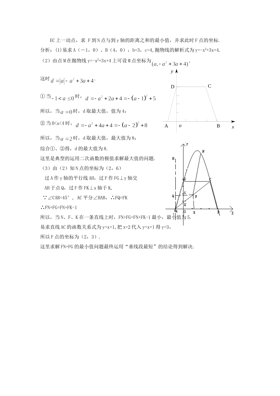 初中数学中考热点分析_第3页