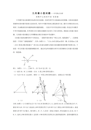 初中数学中考热点分析