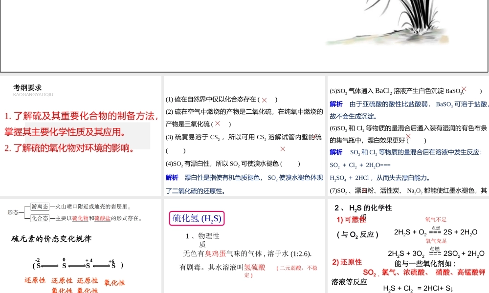 高三一轮复习---硫及其化合物