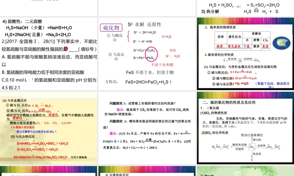高三一轮复习---硫及其化合物