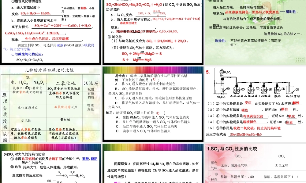 高三一轮复习---硫及其化合物