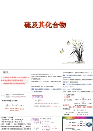 高三一轮复习---硫及其化合物