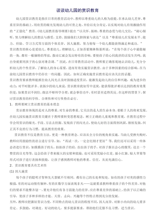 谈谈幼儿园的赏识教育c