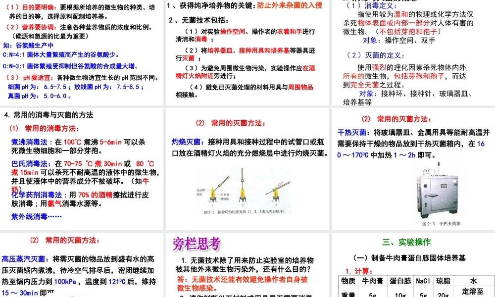 【实验】培养基的配制和灭菌