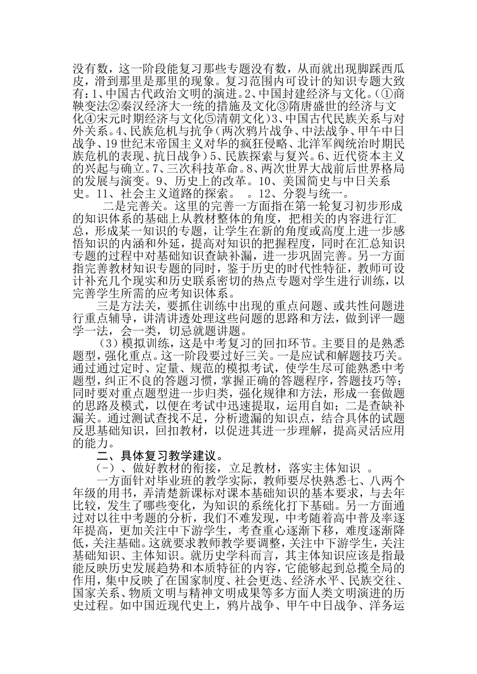 初中历史中考复习教学建议_第2页