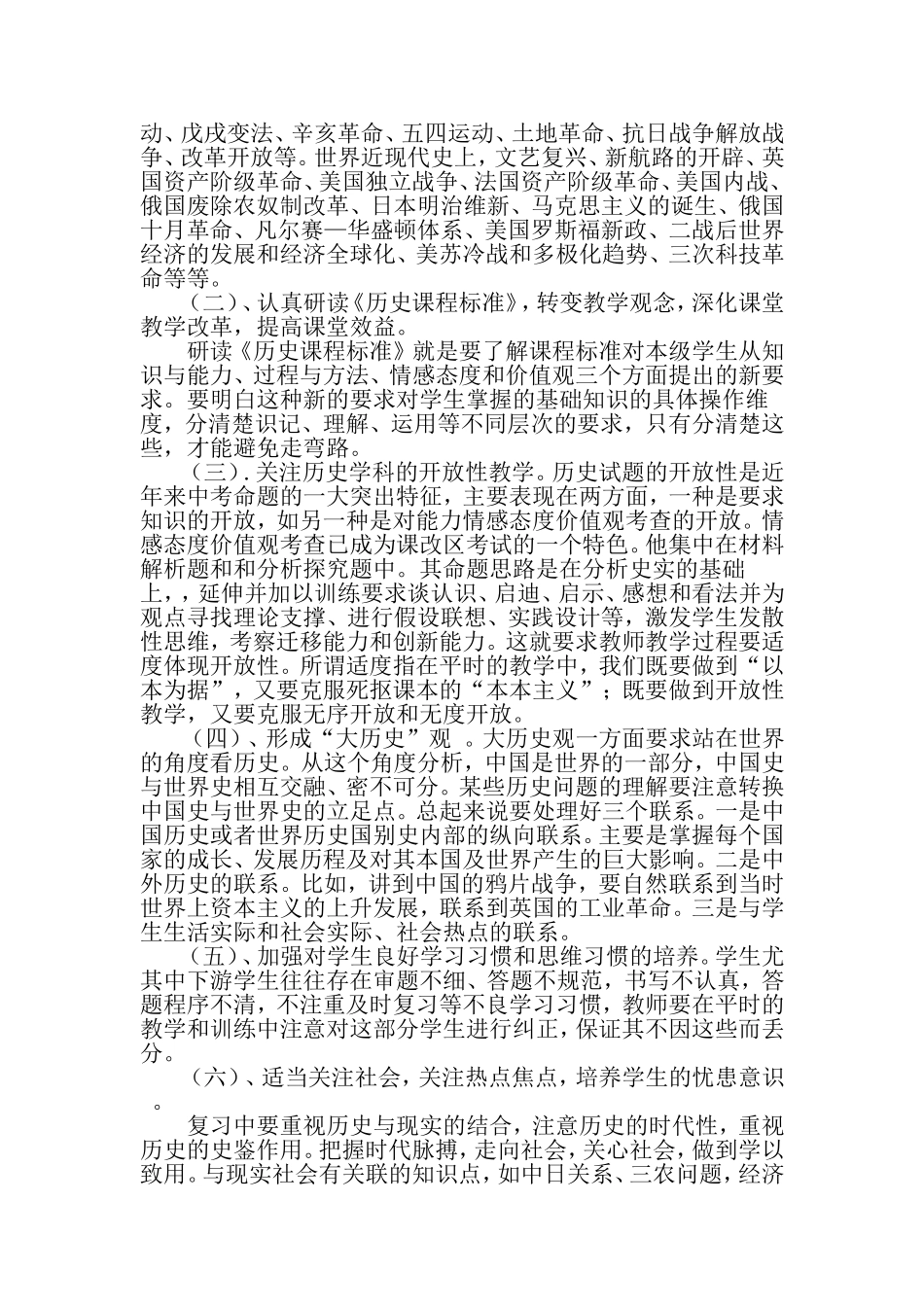 初中历史中考复习教学建议_第3页