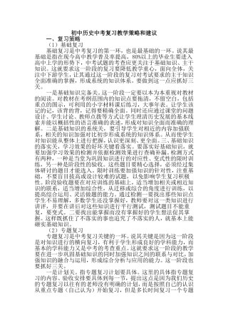 初中历史中考复习教学建议