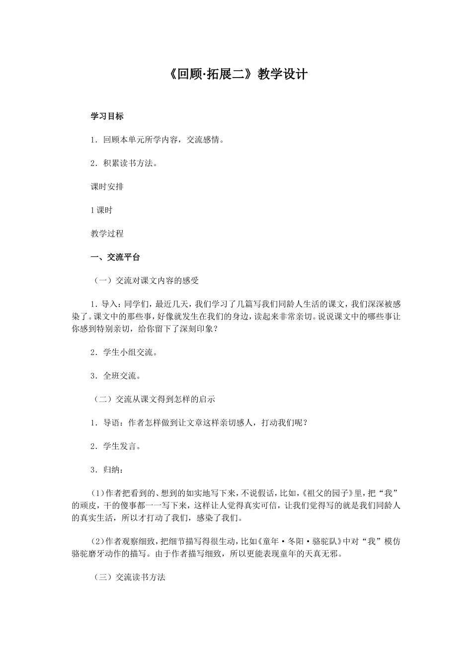 《回顾·拓展二》教学设计_第1页