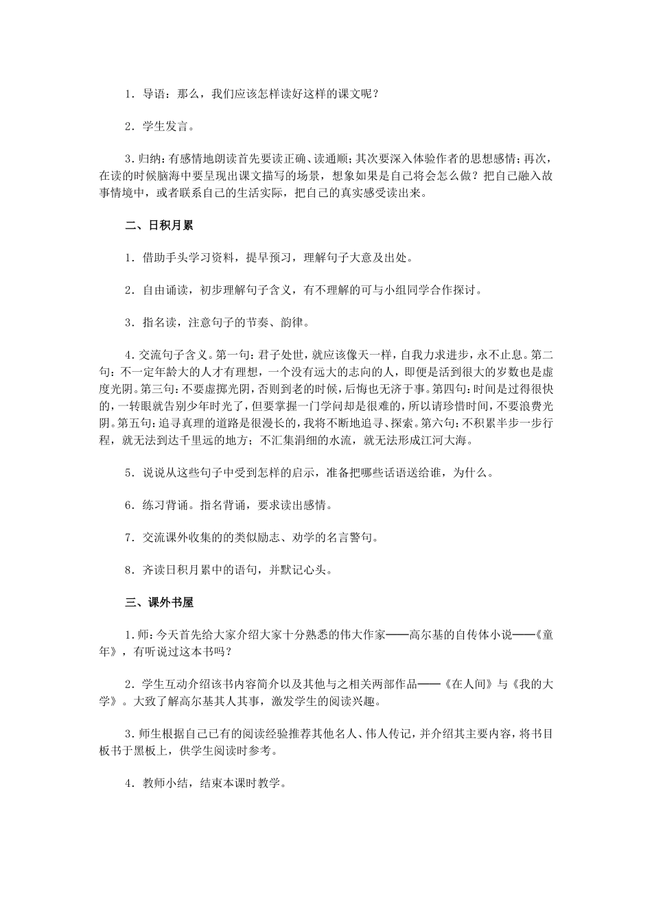 《回顾·拓展二》教学设计_第2页