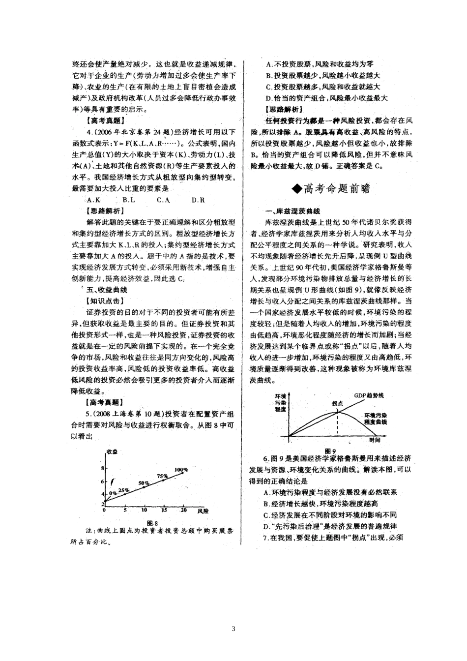 高考经济曲线类试题的命题轨迹与2012年命题前瞻_第3页