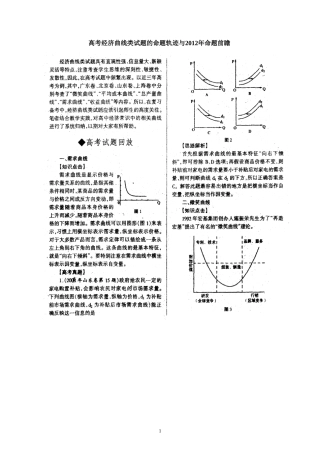 高考经济曲线类试题的命题轨迹与2012年命题前瞻