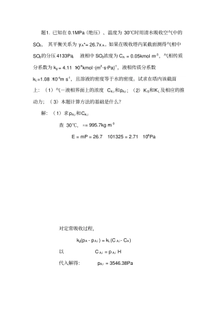 化工原理吸收习题