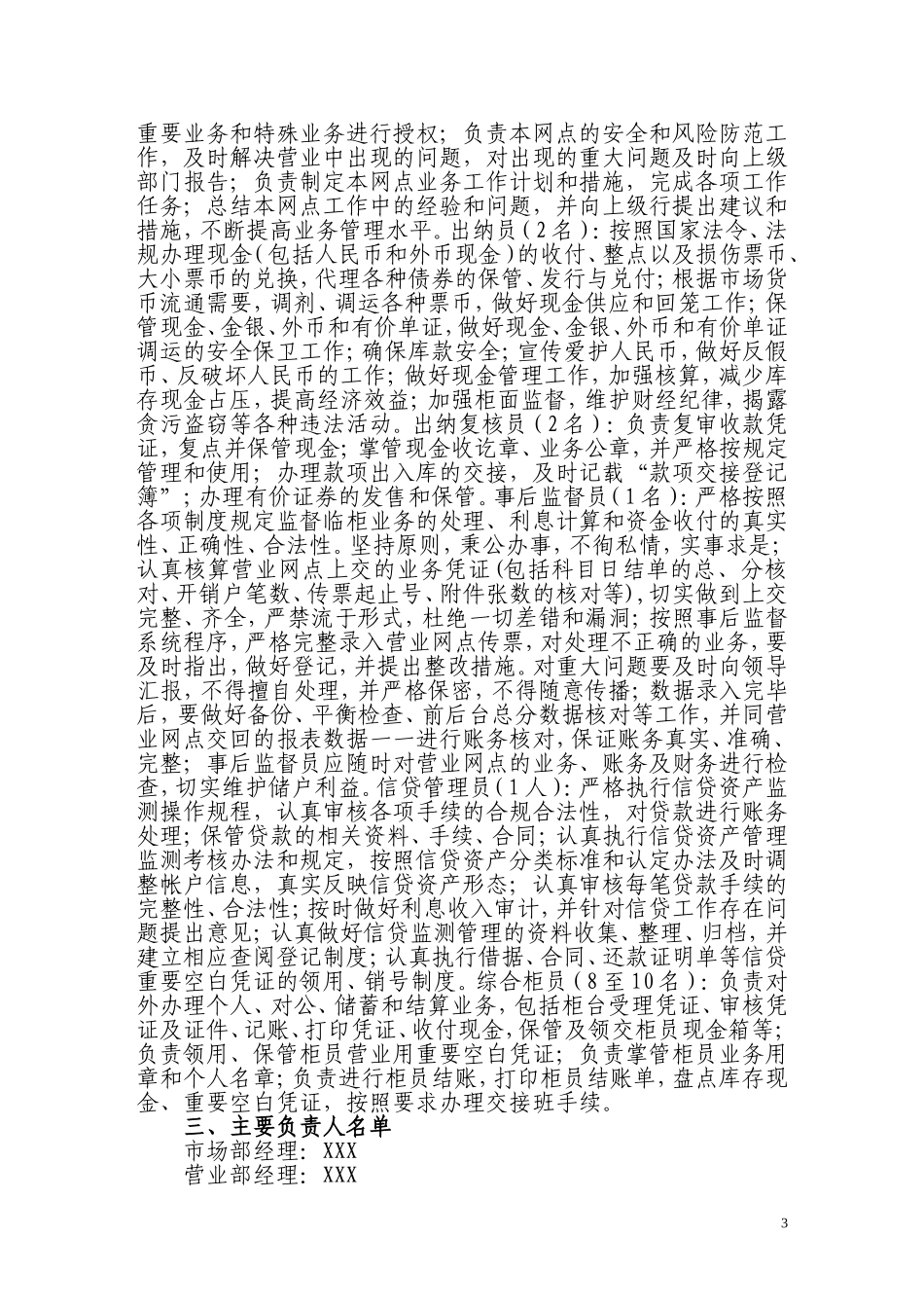 银行有限责任公司部门设置和职责_第3页