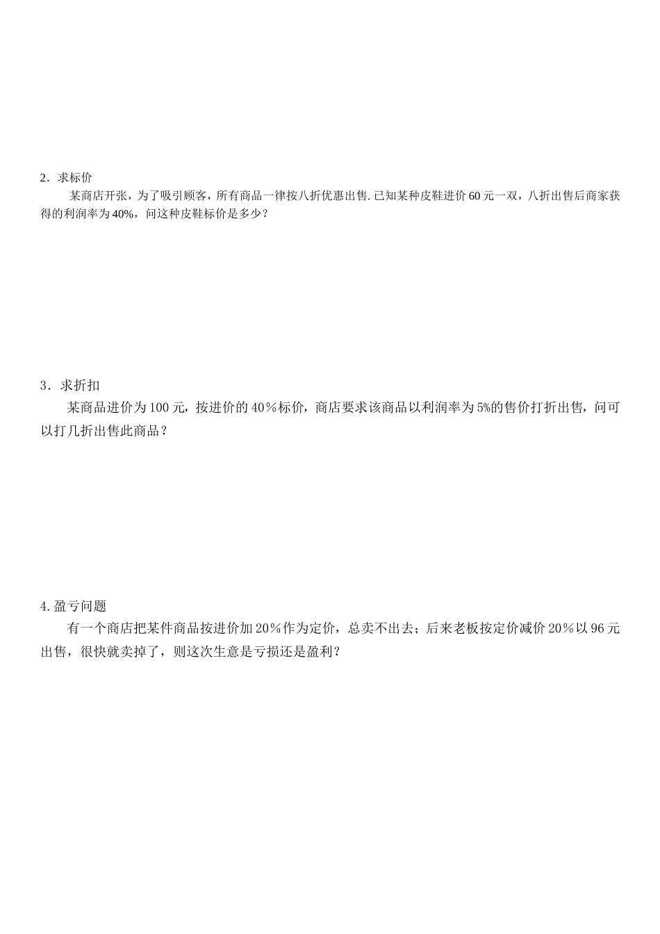 列一元一次方程解应用题——打折问题_第3页