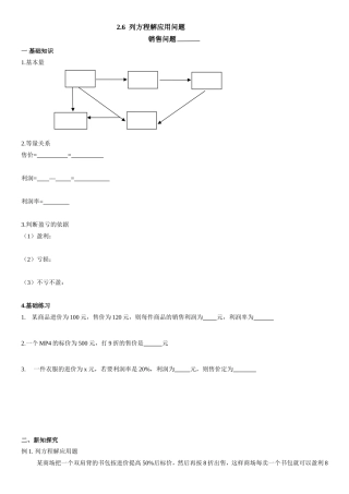 列一元一次方程解应用题——打折问题