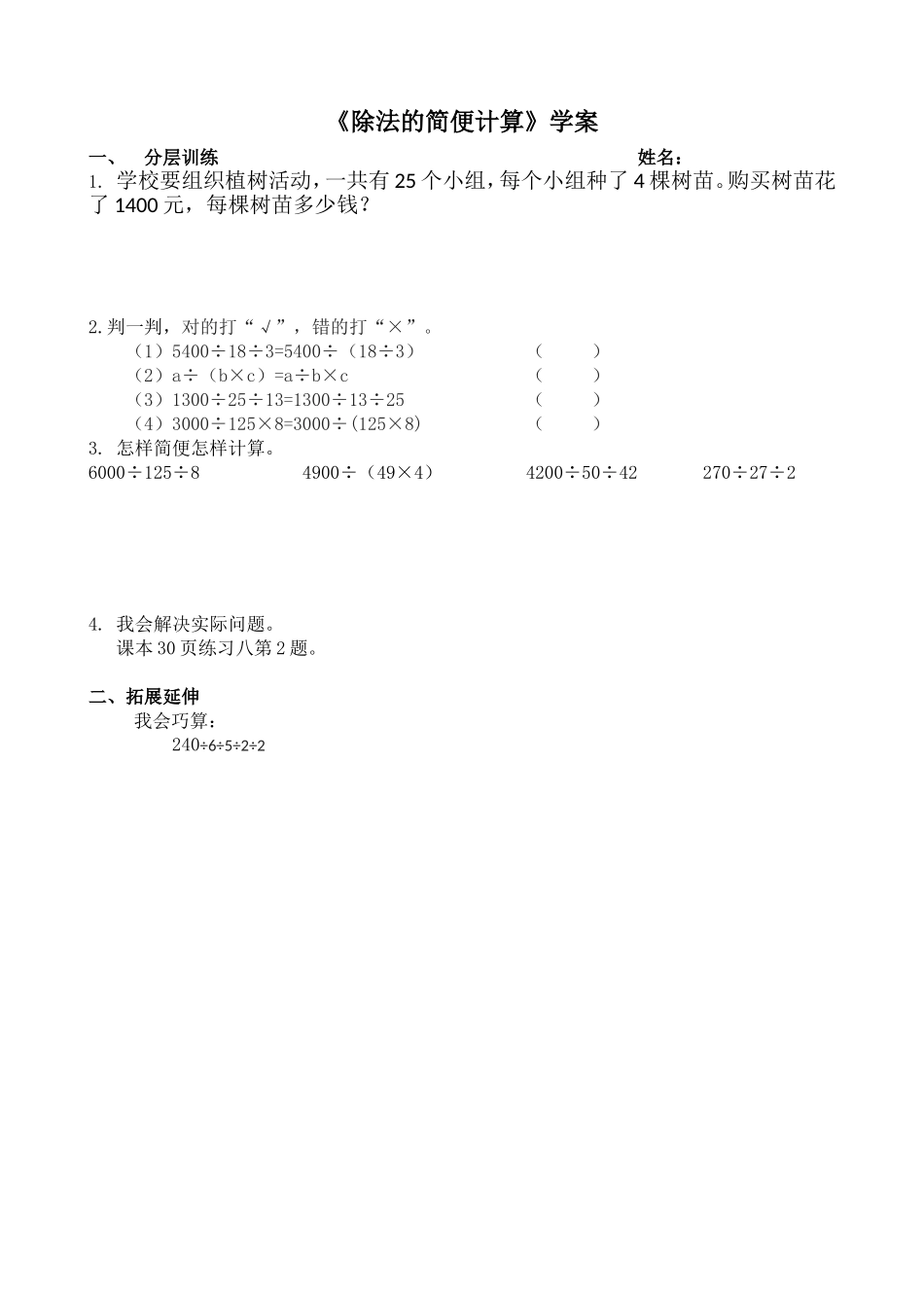 小学数学2011版本小学四年级除法的简便计算-(2)_第1页