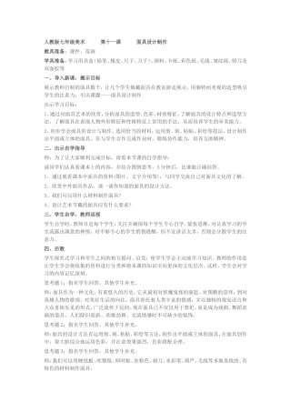 人教版七年级美术第十一课面具设计制作