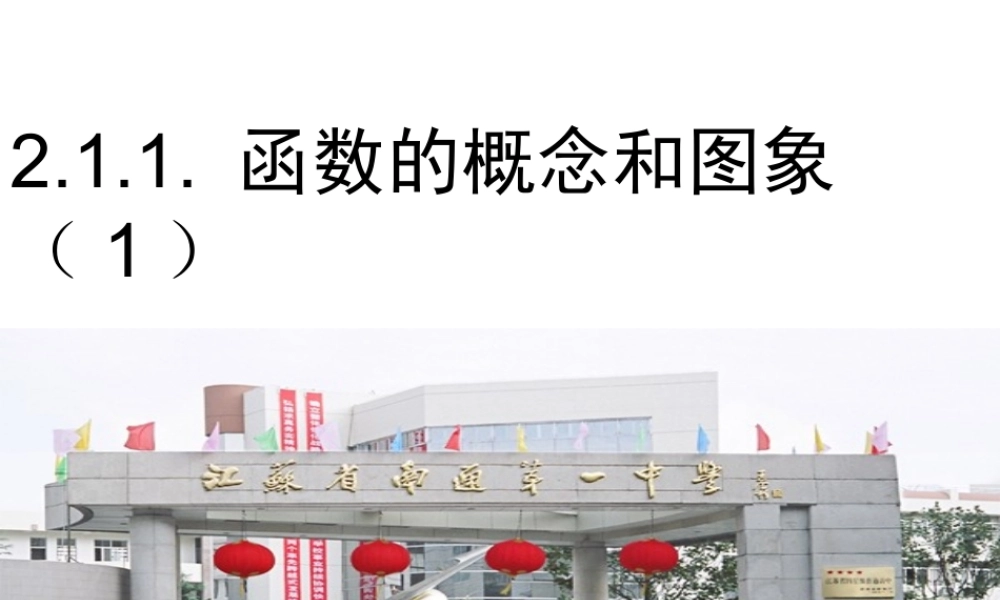 函数的概念和图象(1)