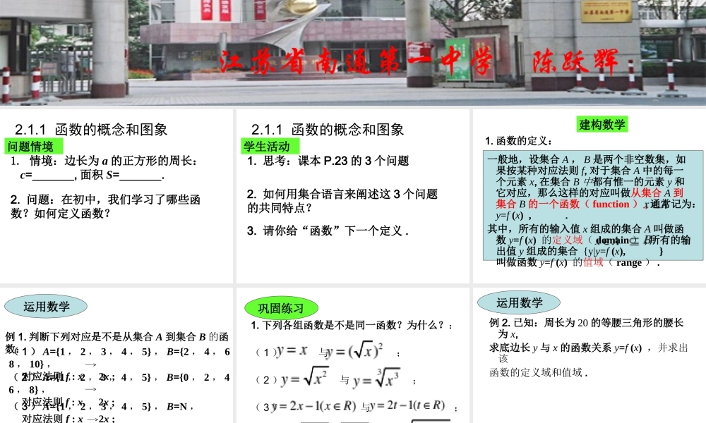 函数的概念和图象(1)