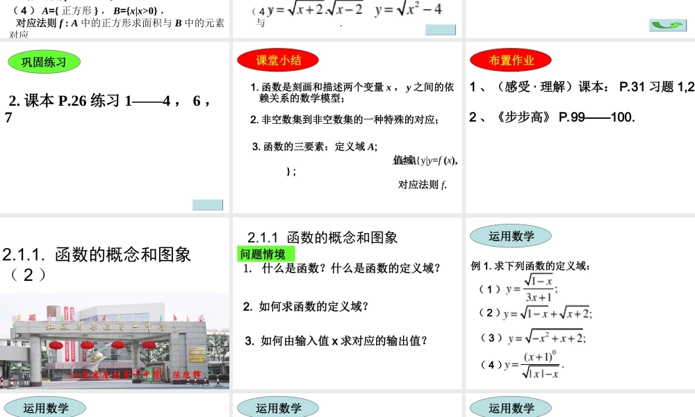函数的概念和图象(1)