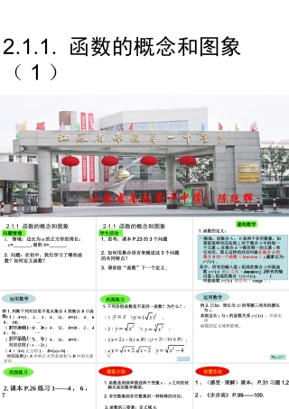 函数的概念和图象(1)