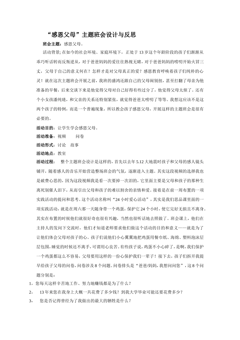 感恩父母-(2)_第1页