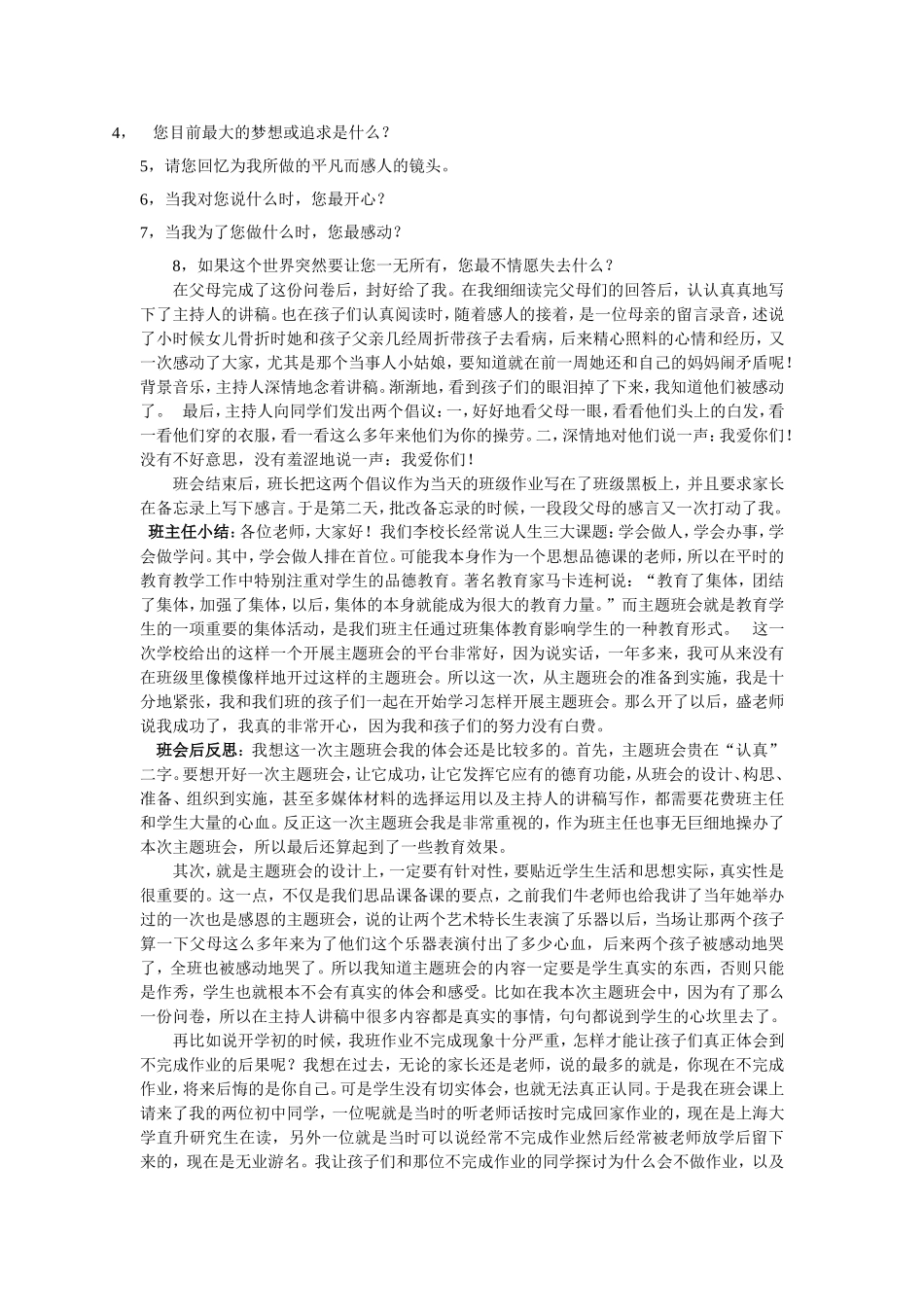 感恩父母-(2)_第2页