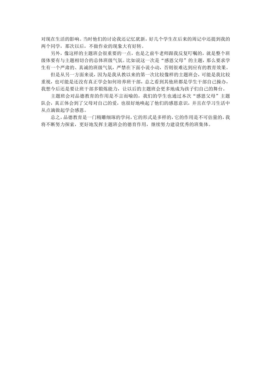 感恩父母-(2)_第3页