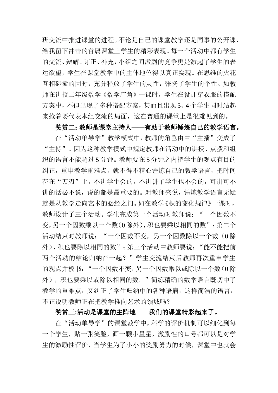 活动单导学反思_第2页