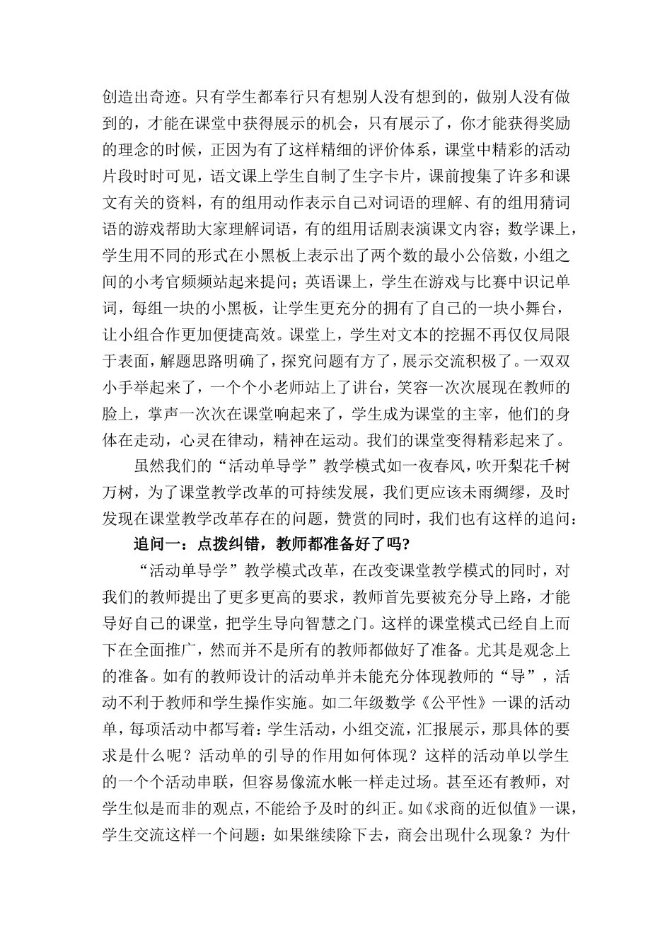 活动单导学反思_第3页