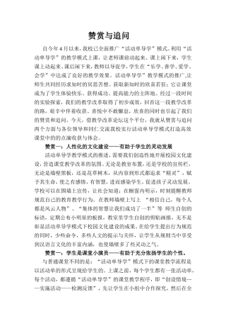 活动单导学反思